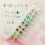 耳つぼジュエリー20粒☪︎グリーンフラワーカラー☪︎チタン粒