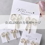 【公式LINE専用ページ】 ピアス