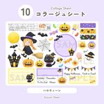 【 コラージュシート 】No.10_ハロウィーン