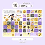 【 日付シート 】No.10_ハロウィーン