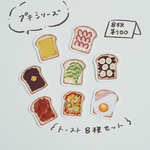 プチセット トースト フレークシール