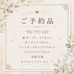 ご予約品