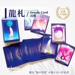 龍のオラクルカード『龍札』⭐︎新装版　ドラゴン　オリジナルカード　お守りアート　当店人気No.1