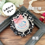 【両面仕様】マタニティロゼット　レオパードグレー