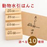 受注制作｜水引はんこ｜選べる１０種類
