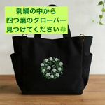 幸せを呼ぶ　四つ葉🍀のクローバー　刺繍が入ったチューリップ　大人可愛い　