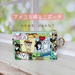 ≪送料無料≫チワワアメコミ柄ミニポーチ