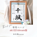 ak1221dream様専用【お急ぎ便】命名書「祝い梅」A4サイズ