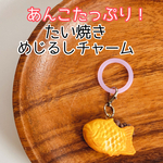 あんこたっぷり！たい焼き＊めじるしチャーム