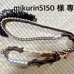 mikurin5150 様 専用