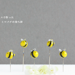 ガラスで作ったミツバチの待ち針