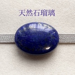 【1点物天然石】瑠璃 帯留め (楕円・ラピスラズリ)