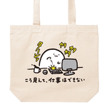こう見えて、仕事はできない【ナチュラル】ekot トートバッグ 14オンス<イラスト：店長 里一磨＞