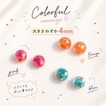 職場OK☆半球極小4mm♡送料無料♡カラフルシェル半球ピアス/イヤリング　ステンレス　樹脂ポスト　レジンピアス
