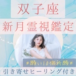 【新特別鑑定】霊視鑑定、占い、祈願、ヒーリング、波動修正、願い10個可能