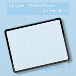 【2026年】心がすっきりと整うミストブルーのデジタルプランナー | マンスリー手帳＆デジタルステッカーセット（Goodnotes対応・15ページ）