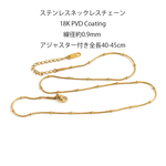 esca39【1本】18KGP 線径約0.9mm ボール付き アジャスター付き40-45cm ネックレスチェーン ステンレス