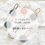 ≪ 複数購入用ページ ≫ 針を刺さない ピンクッション 針山 ニードルレスト〈 4点まで送料同一 〉