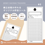 【#5】好きな封筒にペタっと貼るだけ✨｜4枚｜印字対応可能｜袋分け｜積立｜先取り貯金 ｜封筒貯金 ｜シール｜オリジナル家計簿｜わたしのへそくり