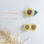 ひまわり ヘアクリップ キッズ ベビー アクセサリー