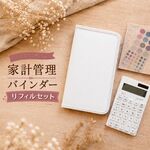 【スターター7点セット】家計管理 バインダー貯金 家計簿 ファイル 手帳 家計簿 バインダー リフィル A5 ６穴 ファスナー ファイル saving challenge 貯金