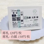 【本物そっくり！？】単勝馬券風 席札 エスコートカード 結婚披露宴