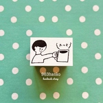 963hanko ラバースタンプ: ホッとひといき