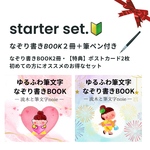 2/14 21:00〜【starter set🔰】お名前シート＋筆ペン付き