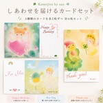 『しあわせを届ける かめじろうのメッセージカードセット』