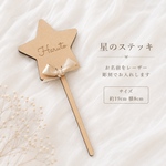 【送料込】name star stick⭐︎お名前彫刻木製⭐︎星のステッキ