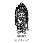 不動明王　切り絵しおり | 持ち歩ける仏さま | 仏像マニア