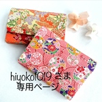 hiyoko1019さまオーダー品専用