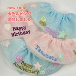 刺繍可【キラキラチュールスタイ】猫スタイ　ペットスタイ　犬スタイ　バースデースタイ　誕生日スタイ　お祝い　パーティースタイ　うちの子記念日　記念日スタイ　名入れ　名前刺繍　バースデー　刺繍　キラキラ