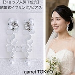【殿堂入り☆】【売上1位作品】結婚式　お花とビジュー　ホワイト　結婚式ピアス　花　ブライダル　イヤリング　インスタ　パール　ウェディング　白　パーティー