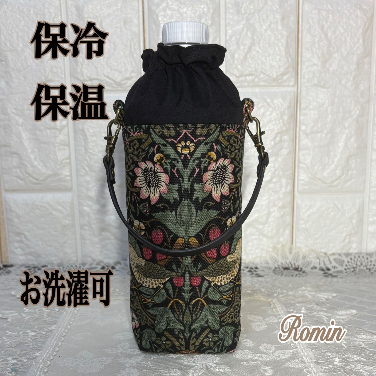 保冷保温ペットボトルカバー ペットボトルホルダー 輸入生地Romance