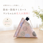 【名入れ無料】テトラ型マナーポーチ
　　北欧風サークル×ラミネート✨
