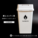 もえるゴミ用分別サインステッカー 燃えるゴミ 回収ボックス ゴミ分別 ゴミ箱シール おしゃれ かわいい