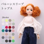 リカちゃん服　バルーンスリーブトップス