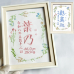 花リースピンク 刺繍 命名書 2L バースボード タペストリー 名入れ スタイ 刺繍命名書 マタニティフォト マタニティシール マタニティマーク 月齢カード マンスリーカード 命名旗 名前旗 命名