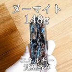 ヌーマイト(角閃石片麻岩)原石四角柱 パワーストーン【完全天然石】エネルギー覚醒済 完全浄化 本物 スピリチュアル 御守 オブジ