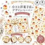 🍓 小さな洋菓子店のデザインペーパー 🍓デザインペーパー10枚セットA4 Design Paperラッピング・手帳・コラージュに