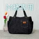 Ｍ様専用 ブラックデニムのチューリップバッグ ♦︎サイズ変更オーダー品♦︎