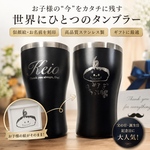 世界に一つだけの特別なタンブラー