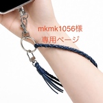 【mkmk1056様専用ページ】ビジネスにもぴったり、本革スマホストラップ《ネイビー》|ハンドストラップ