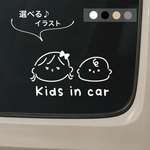 【選べるイラスト】 ベビーインカー　キッズインカー　海外風　イラスト　カーサイン　ステッカー　人気　シール　カーステッカー　車