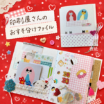印刷屋さんのおすそ分けBOXファイル