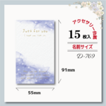 アクセサリー台紙【名刺サイズ/15枚入】 [D-769] キラキラ縦
