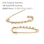 ess183-5 【2個入り】ストールピン ブローチピン金具 18KGP サージカルステンレス 316L製