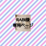 RABI様 専用ページ  weaving・ウィービング・タペストリー