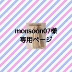 monsoon07様 専用ページ  weaving・ウィービング・タペストリー